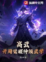 高武：开局觉醒神级武学