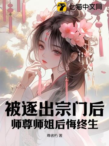 被逐出师门得奇遇的武侠小说