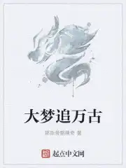 大梦任素汐瓦依那完整版