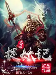 捉妖记2免费观看完整版