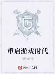 重启游戏用英语怎么说