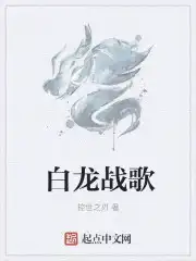 白龙战歌