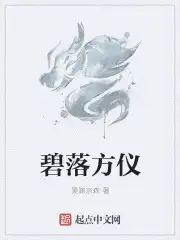 碧落方仪玉障沧渊