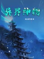 异界神级鉴赏大师txt